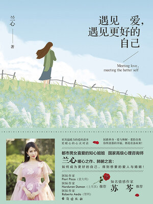 cover image of 遇见爱，遇见更好的自己